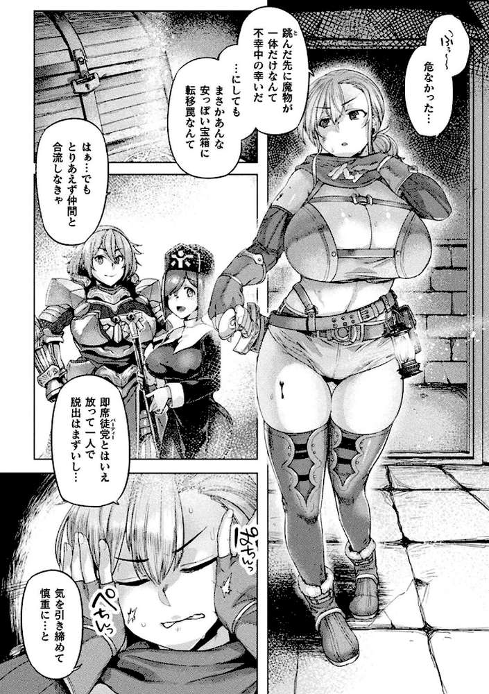 屈した乙女が堕ちるころ