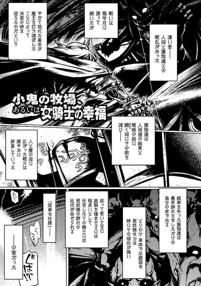 屈した乙女が堕ちるころ