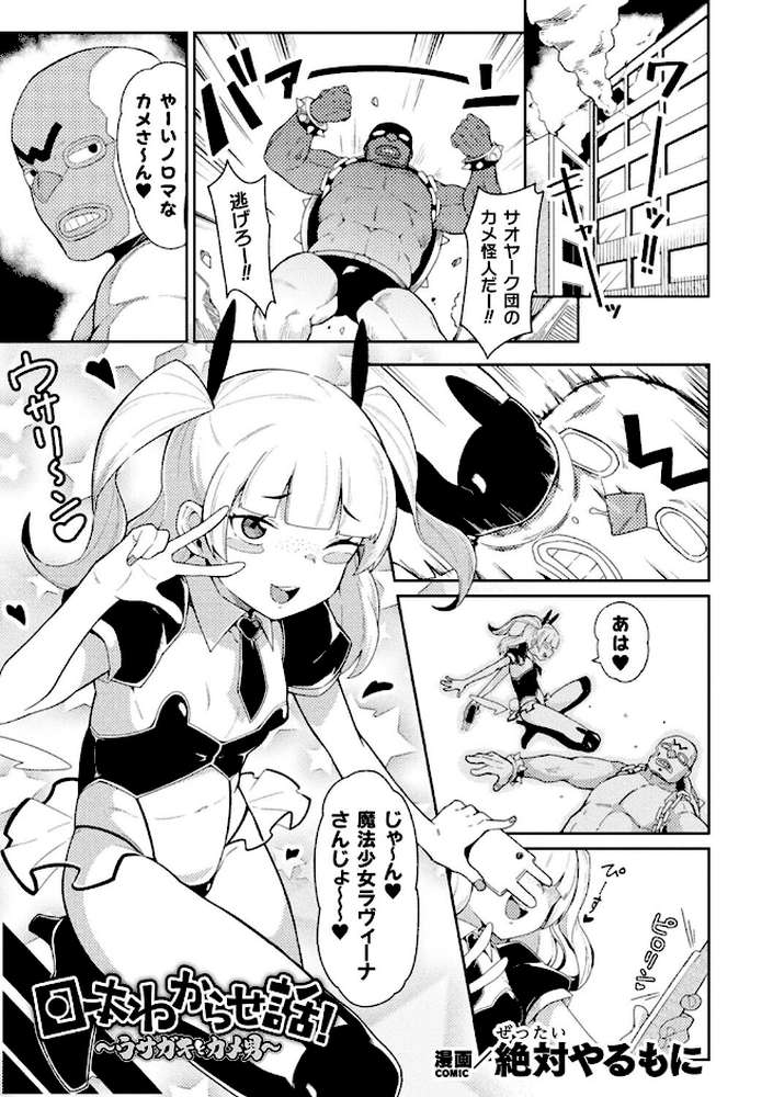 二次元コミックマガジン メスガキ変身ヒロイン制裁 わからせ棒には勝てませんでした！Vol.3