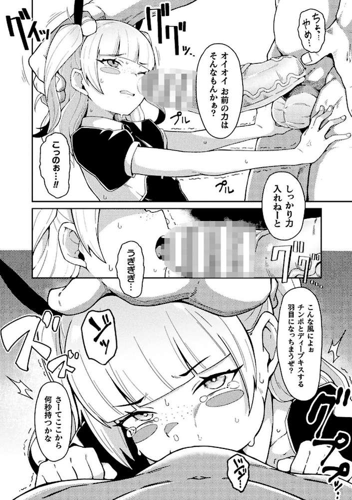 二次元コミックマガジン メスガキ変身ヒロイン制裁 わからせ棒には勝てませんでした！Vol.3