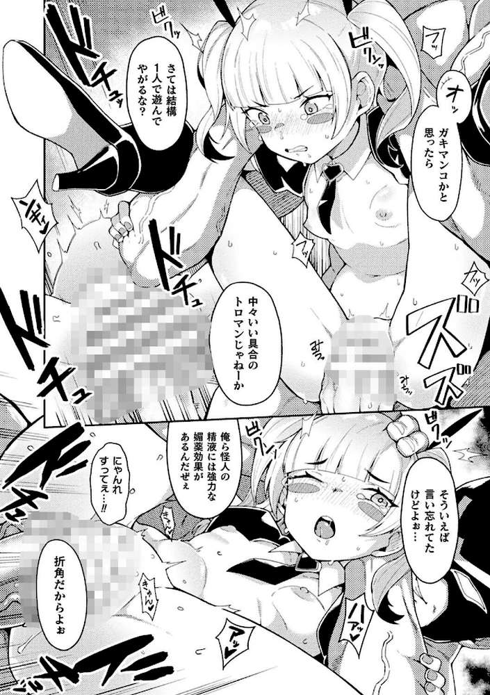 二次元コミックマガジン メスガキ変身ヒロイン制裁 わからせ棒には勝てませんでした！Vol.3