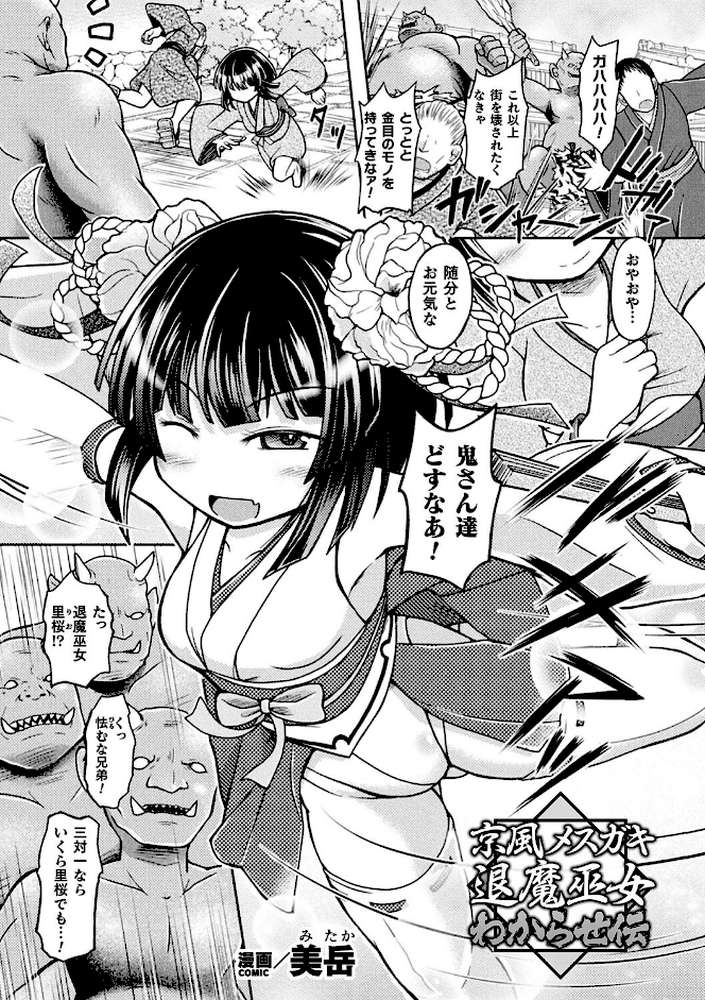 二次元コミックマガジン メスガキ変身ヒロイン制裁 わからせ棒には勝てませんでした！Vol.3