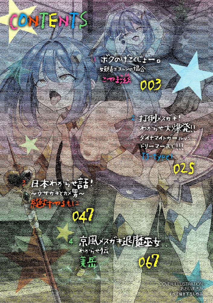 二次元コミックマガジン メスガキ変身ヒロイン制裁 わからせ棒には勝てませんでした！Vol.3