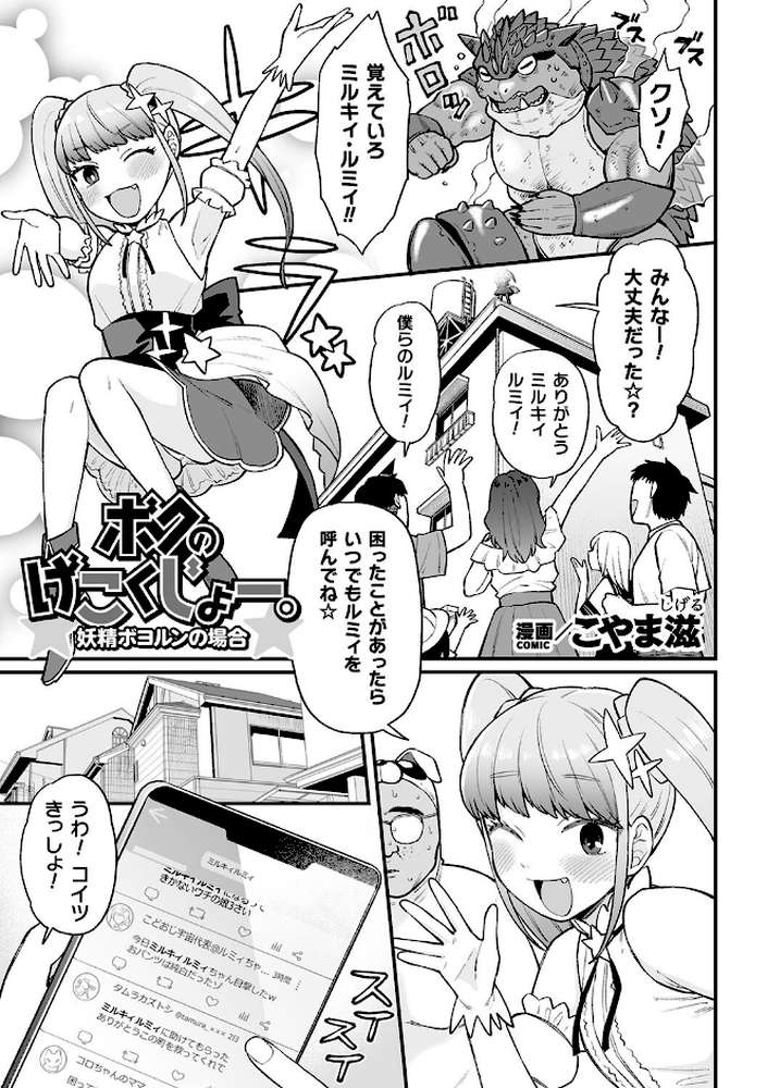 二次元コミックマガジン メスガキ変身ヒロイン制裁 わからせ棒には勝てませんでした！Vol.3
