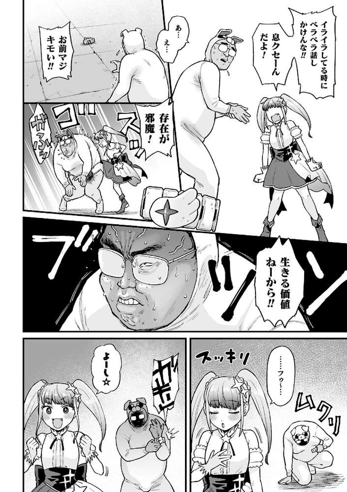 二次元コミックマガジン メスガキ変身ヒロイン制裁 わからせ棒には勝てませんでした！Vol.3
