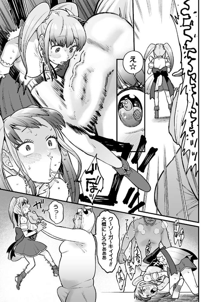 二次元コミックマガジン メスガキ変身ヒロイン制裁 わからせ棒には勝てませんでした！Vol.3