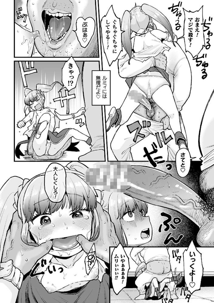 二次元コミックマガジン メスガキ変身ヒロイン制裁 わからせ棒には勝てませんでした！Vol.3