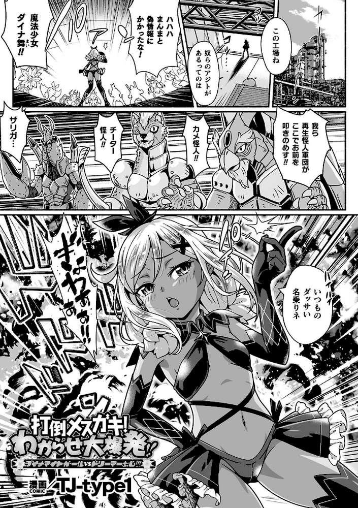 二次元コミックマガジン メスガキ変身ヒロイン制裁 わからせ棒には勝てませんでした！Vol.3