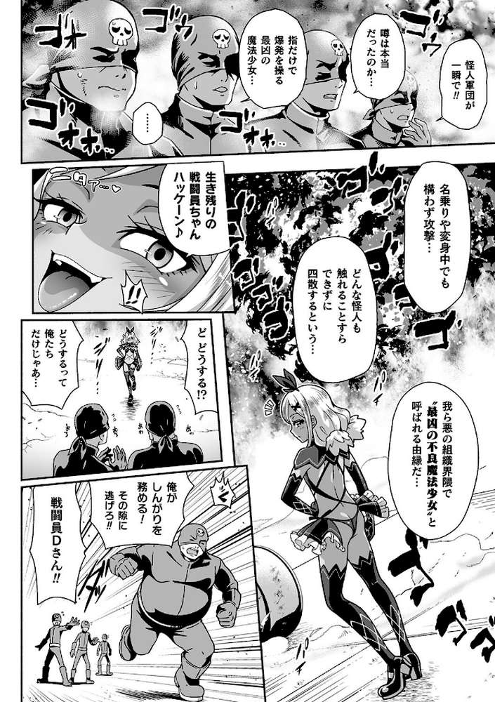 二次元コミックマガジン メスガキ変身ヒロイン制裁 わからせ棒には勝てませんでした！Vol.3