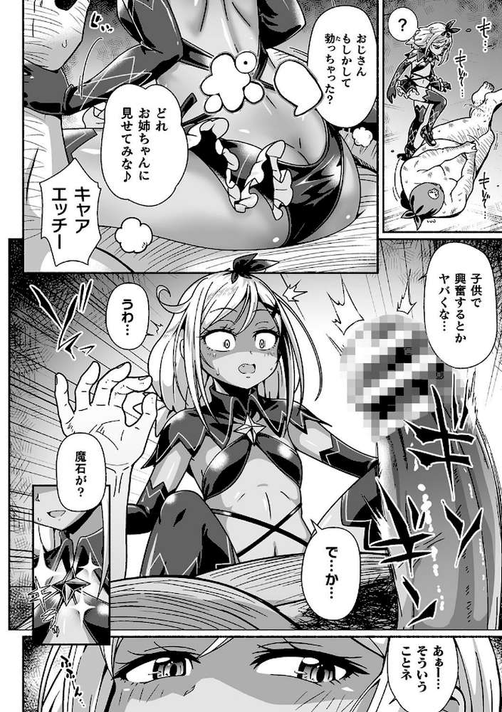 二次元コミックマガジン メスガキ変身ヒロイン制裁 わからせ棒には勝てませんでした！Vol.3