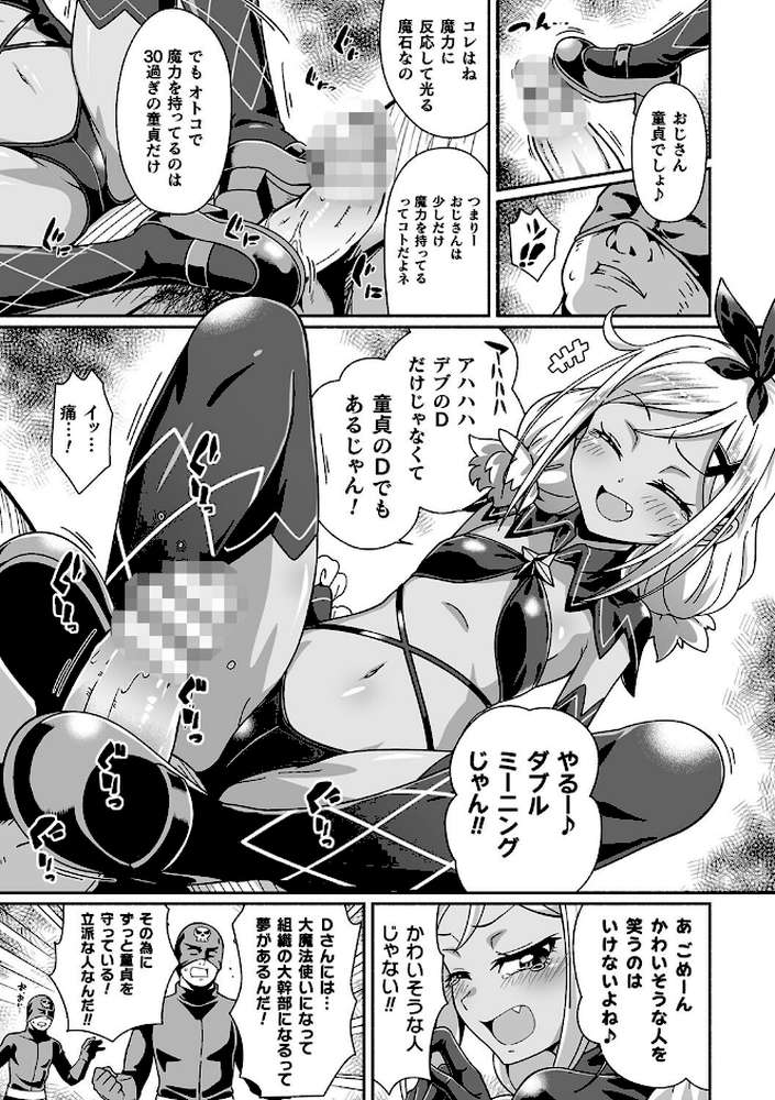 二次元コミックマガジン メスガキ変身ヒロイン制裁 わからせ棒には勝てませんでした！Vol.3