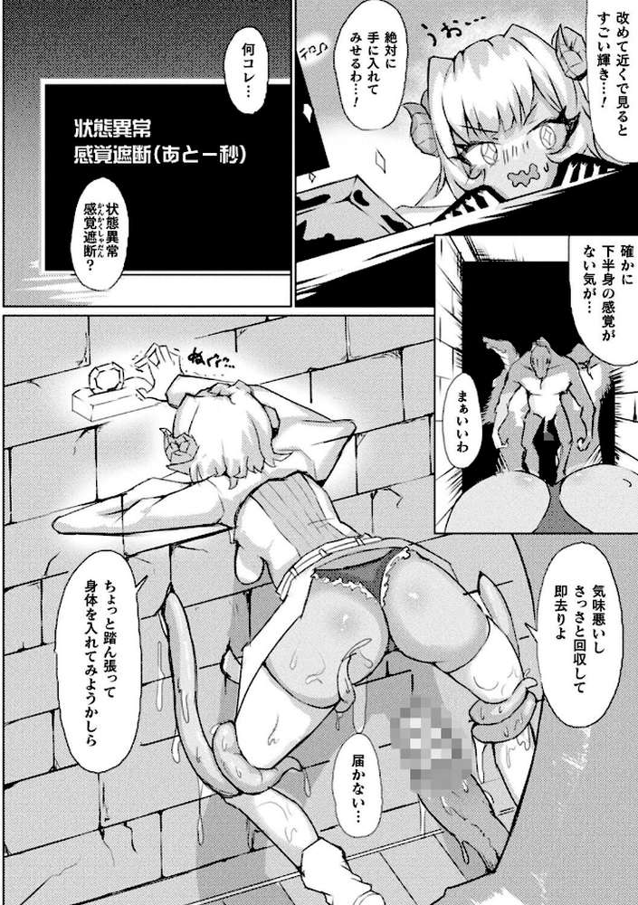 別冊コミックアンリアル 感覚遮断〜身体の感覚を遮断されて気づかぬ間に強●絶頂〜デジタル版Vol.1