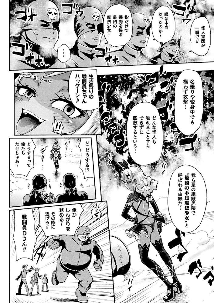変身×少女×敗北 スーパーH-EROガール大戦 by TJ-type1 (p18)