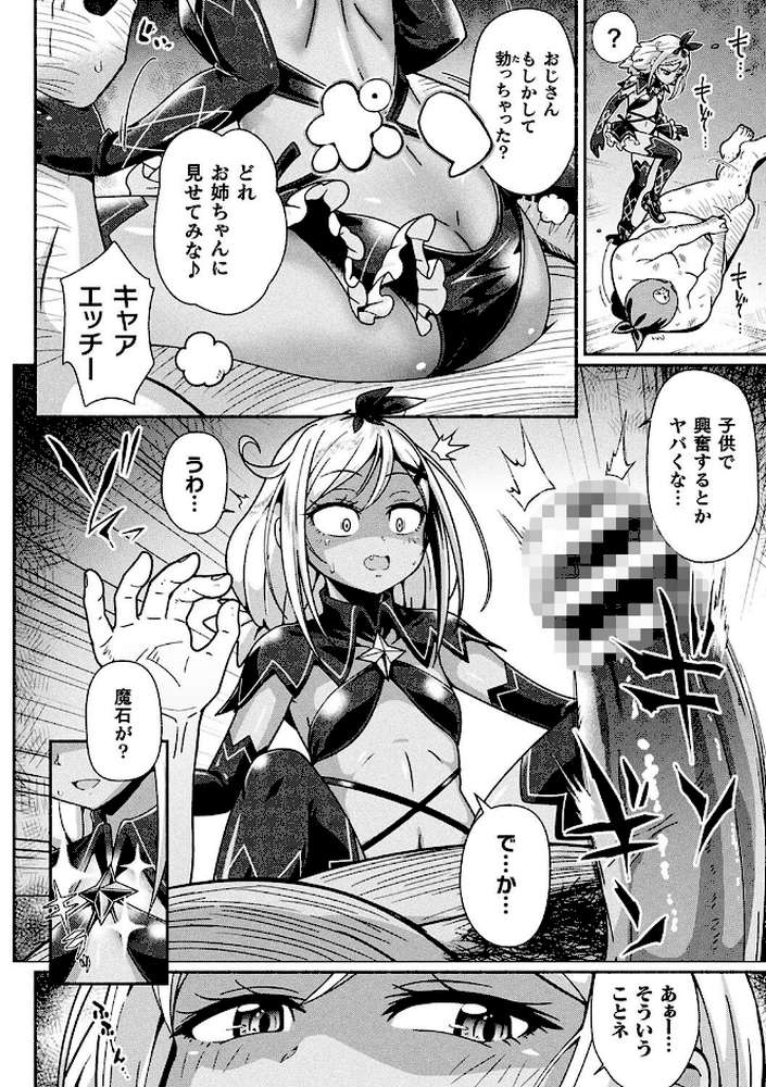 変身×少女×敗北 スーパーH-EROガール大戦 by TJ-type1 (p20)