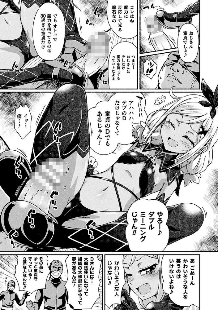 変身×少女×敗北 スーパーH-EROガール大戦 by TJ-type1 (p21)