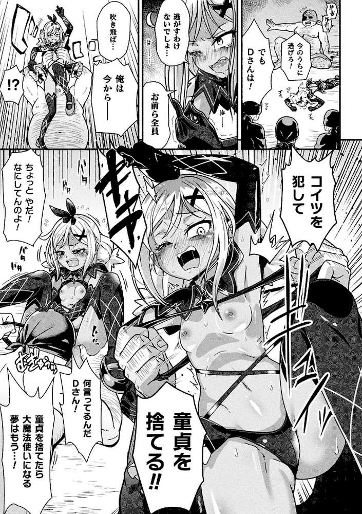 変身×少女×敗北 スーパーH-EROガール大戦 by TJ-type1 (p23)
