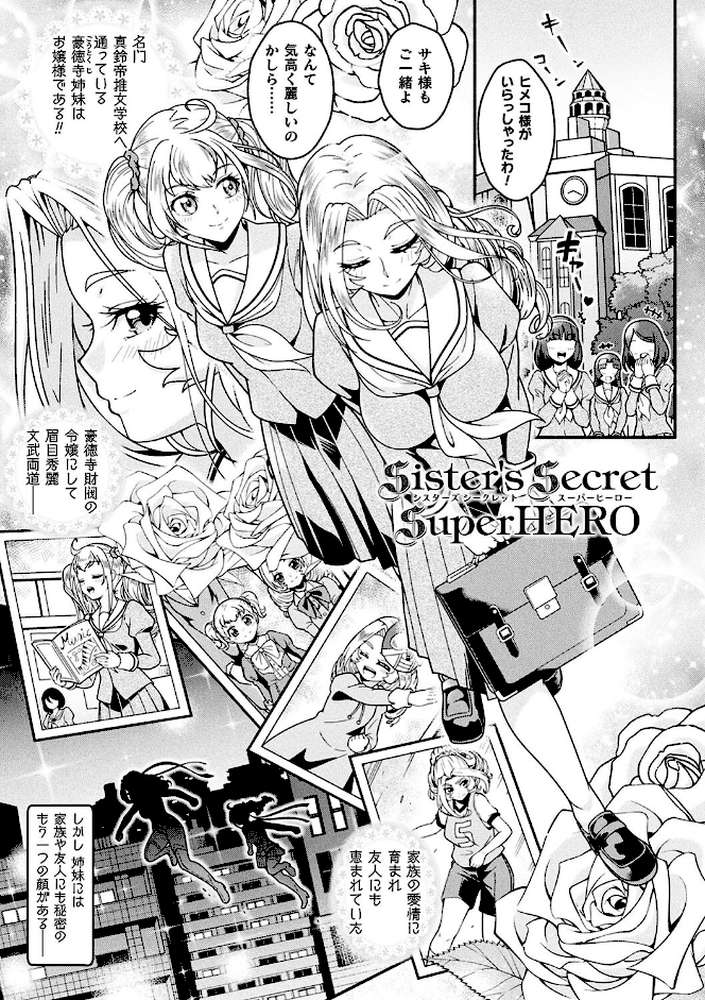 変身×少女×敗北 スーパーH-EROガール大戦 by TJ-type1 (p25)