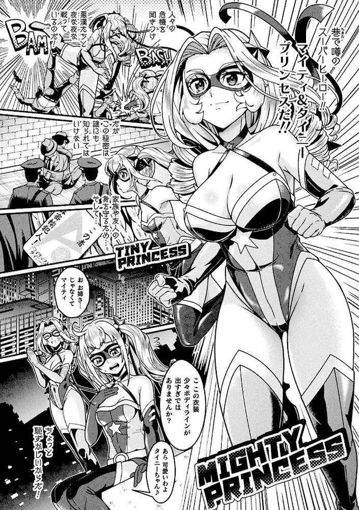 変身×少女×敗北 スーパーH-EROガール大戦 by TJ-type1 (p26)