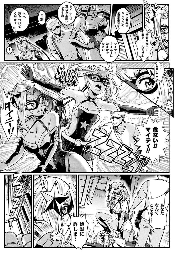 変身×少女×敗北 スーパーH-EROガール大戦 by TJ-type1 (p27)