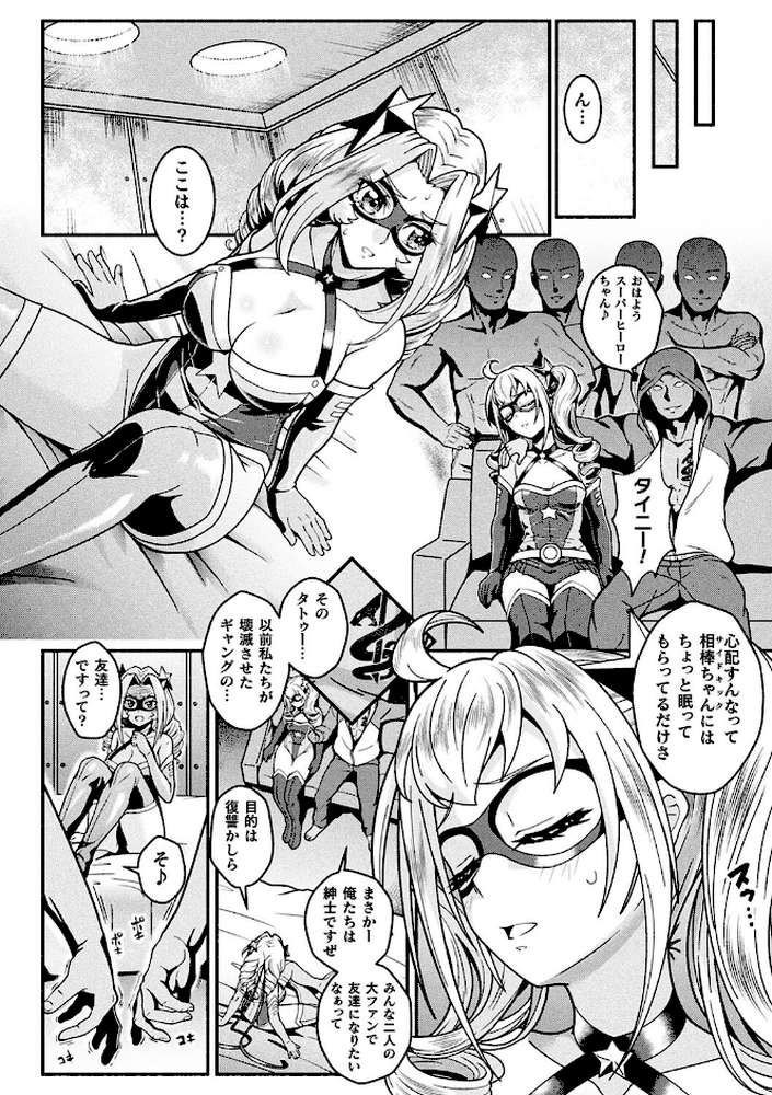 変身×少女×敗北 スーパーH-EROガール大戦 by TJ-type1 (p28)