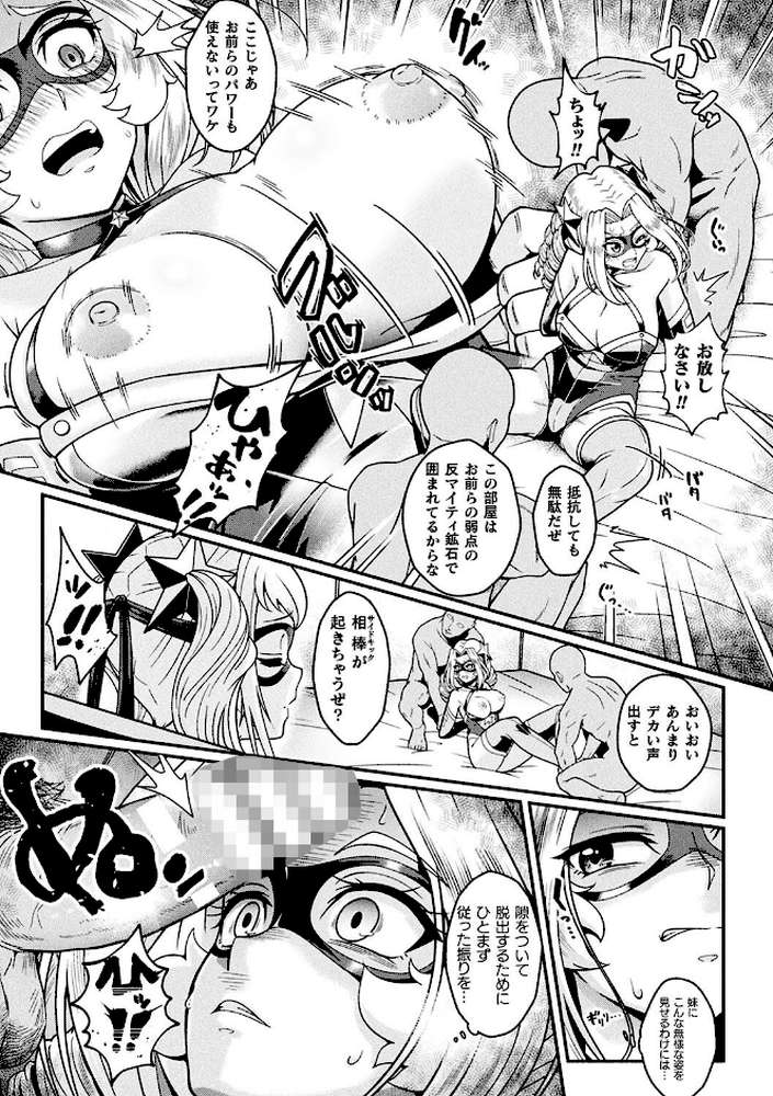 変身×少女×敗北 スーパーH-EROガール大戦 by TJ-type1 (p29)