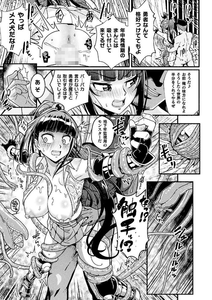 変身×少女×敗北 スーパーH-EROガール大戦 by TJ-type1 (p37)
