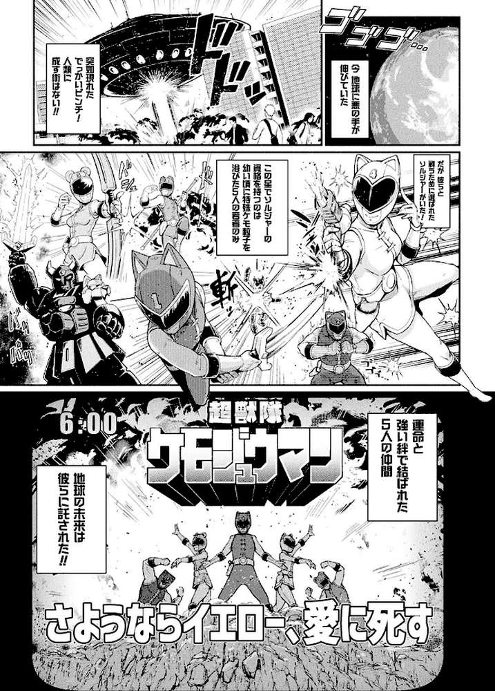 変身×少女×敗北 スーパーH-EROガール大戦 by TJ-type1 (p39)
