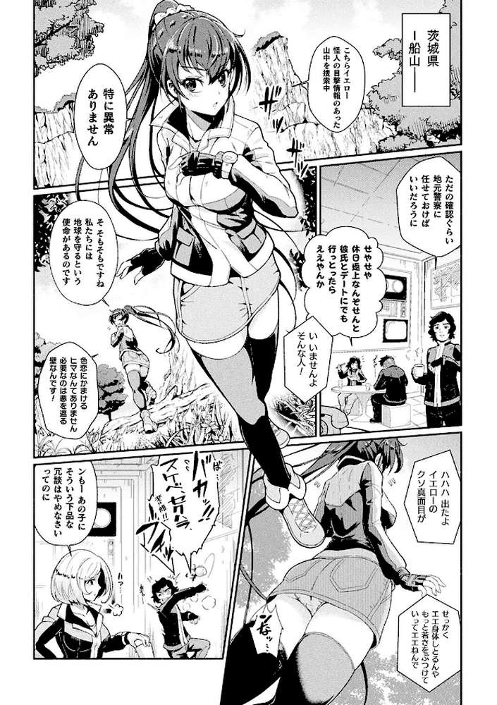 変身×少女×敗北 スーパーH-EROガール大戦 by TJ-type1 (p40)