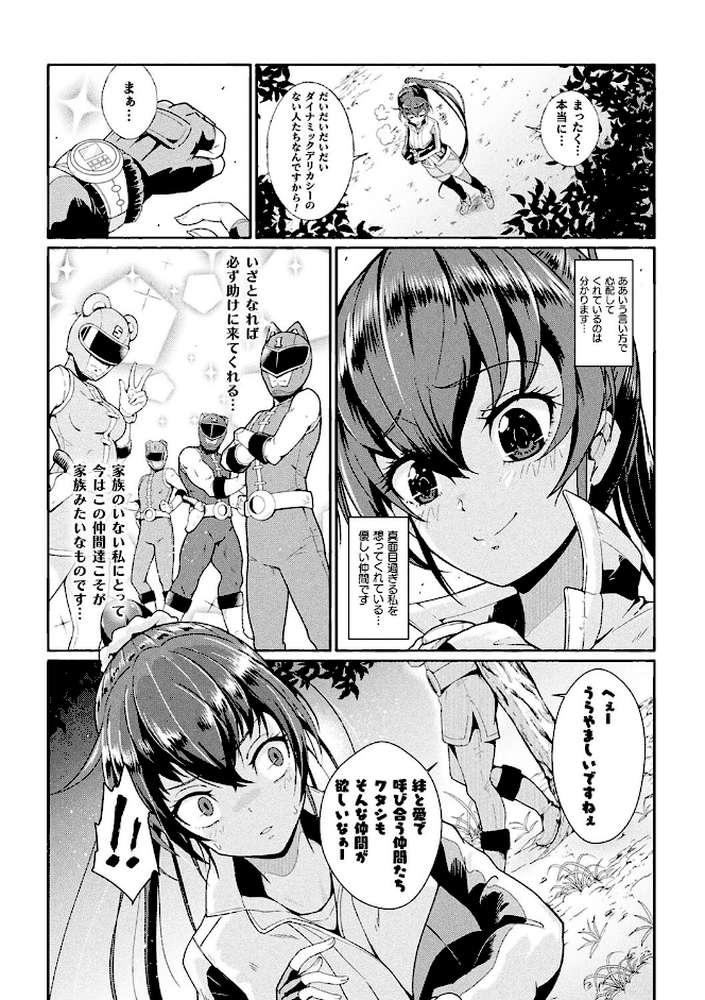 変身×少女×敗北 スーパーH-EROガール大戦 by TJ-type1 (p41)