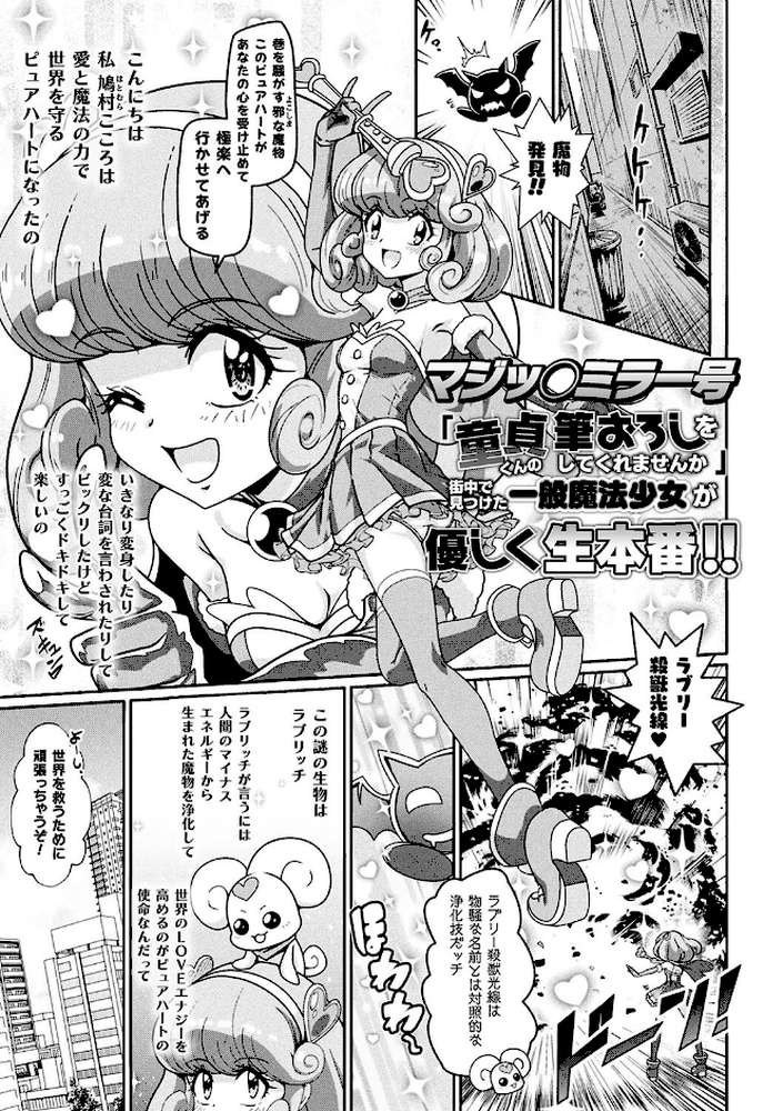 変身×少女×敗北 スーパーH-EROガール大戦 by TJ-type1 (p45)