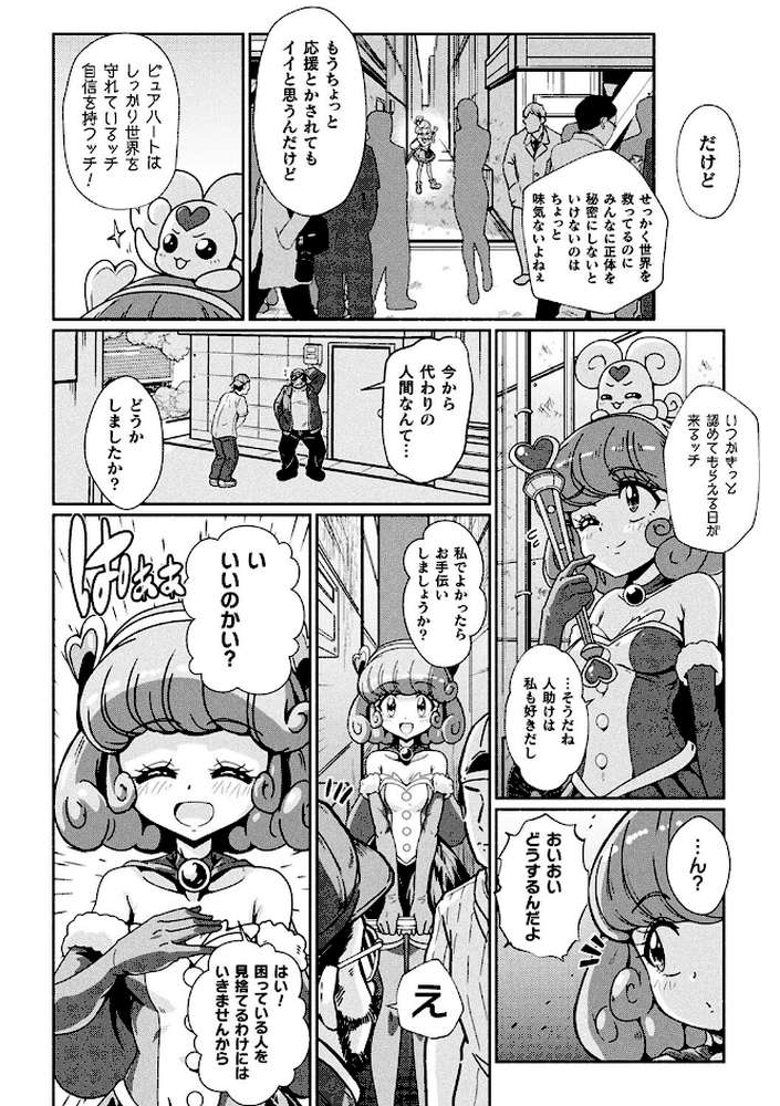 変身×少女×敗北 スーパーH-EROガール大戦 by TJ-type1 (p46)