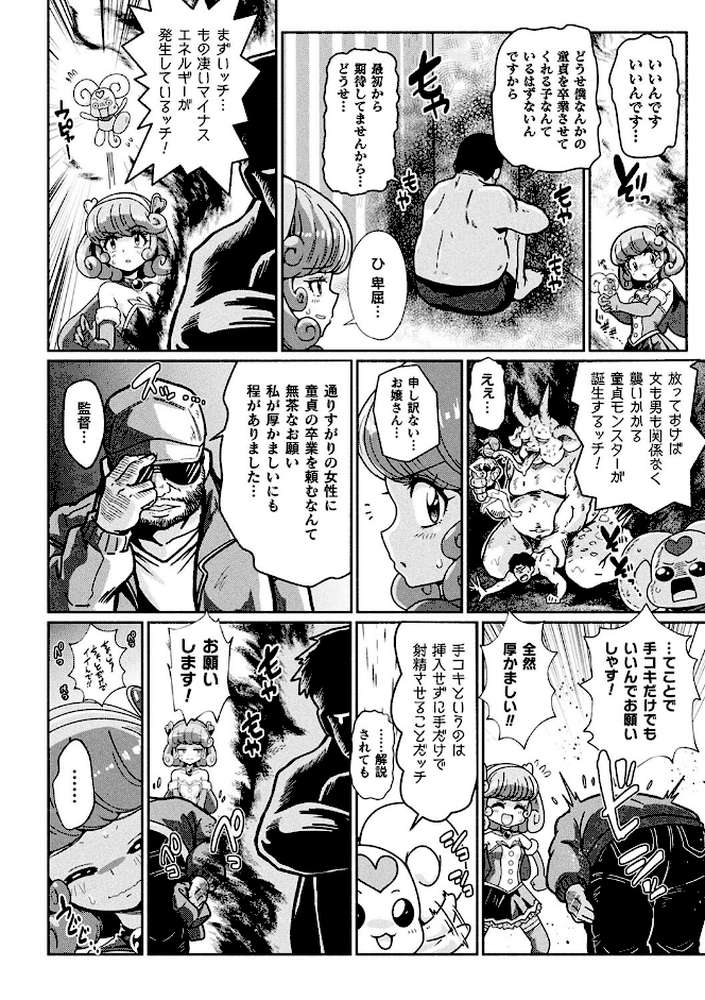 変身×少女×敗北 スーパーH-EROガール大戦 by TJ-type1 (p48)