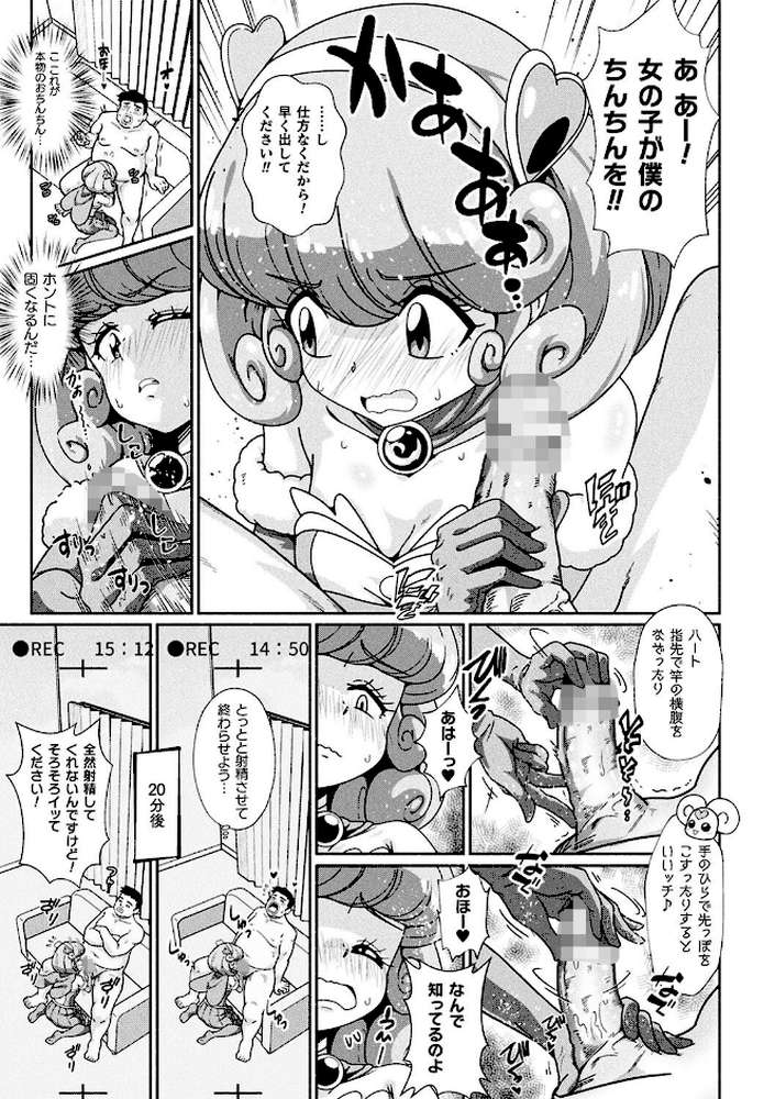変身×少女×敗北 スーパーH-EROガール大戦 by TJ-type1 (p49)