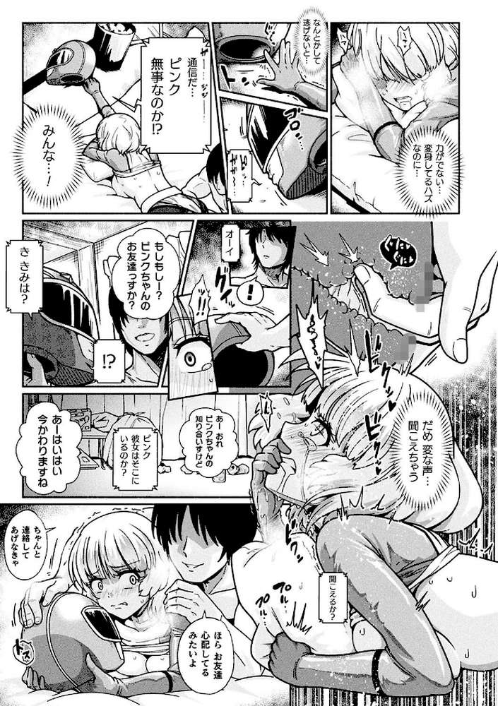 変身×少女×敗北 スーパーH-EROガール大戦 by TJ-type1 (p55)