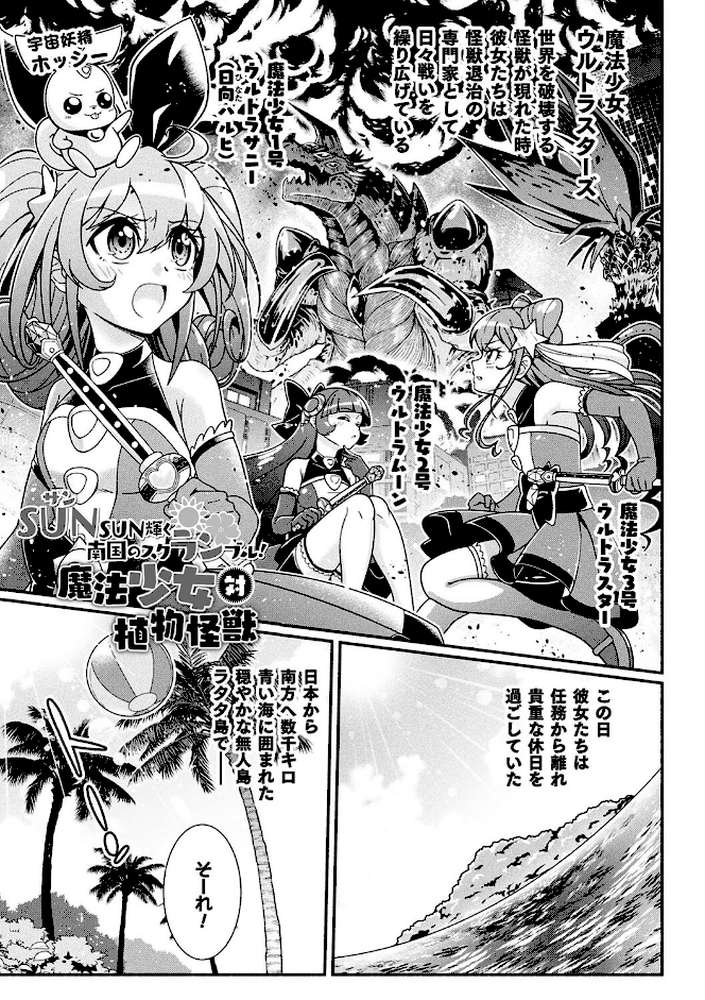 変身×少女×敗北 スーパーH-EROガール大戦 by TJ-type1 (p3)
