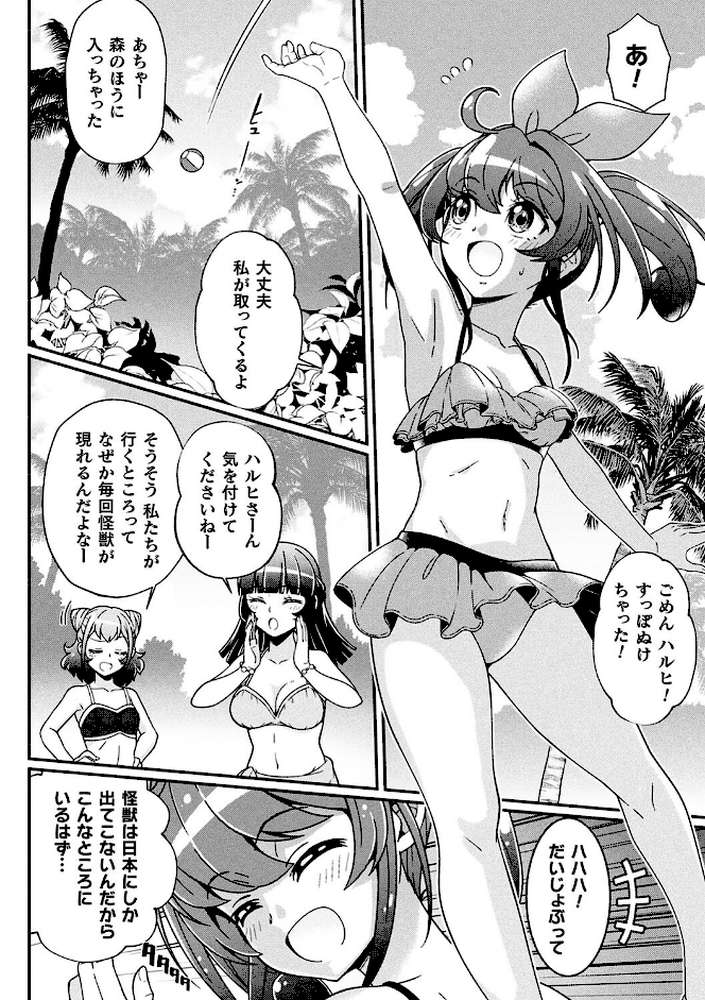 変身×少女×敗北 スーパーH-EROガール大戦 by TJ-type1 (p4)