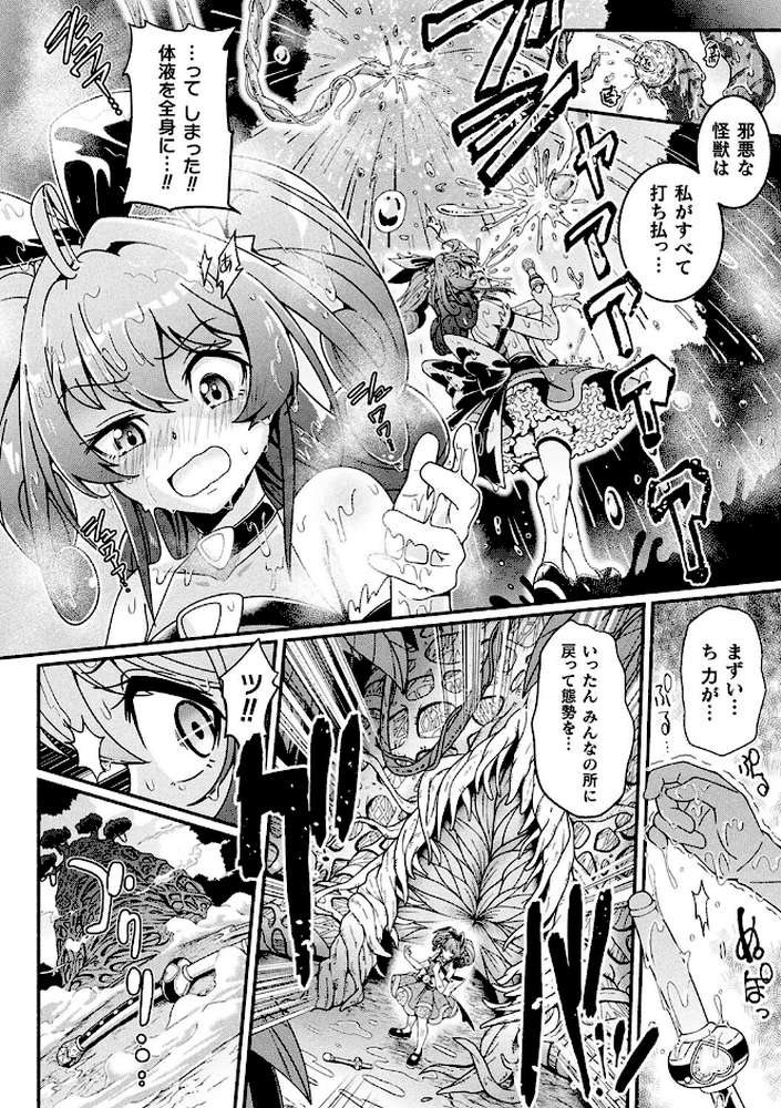 変身×少女×敗北 スーパーH-EROガール大戦 by TJ-type1 (p6)