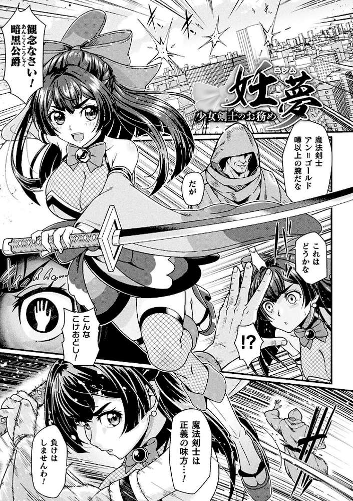 変身×少女×敗北 スーパーH-EROガール大戦 by TJ-type1 (p11)
