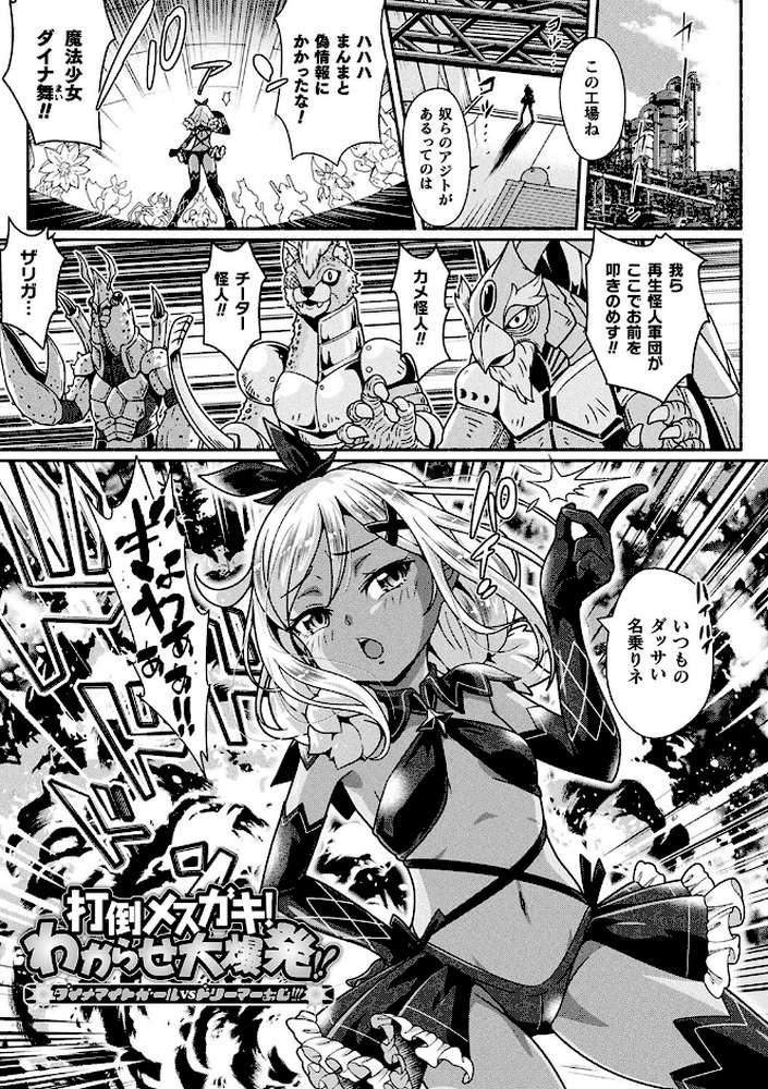 変身×少女×敗北 スーパーH-EROガール大戦 by TJ-type1 (p17)