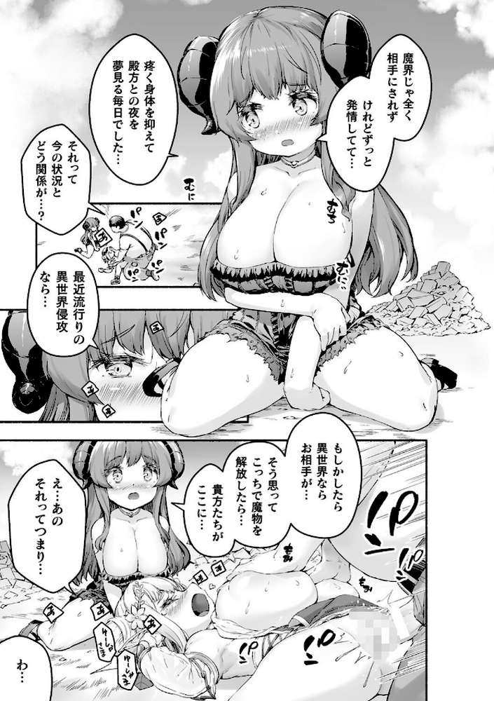 ちっちゃい×でっかい×ファンタジー