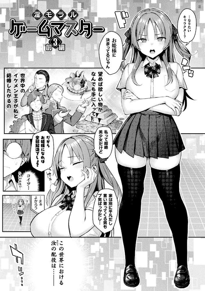 淫モラル・ゲームマスター