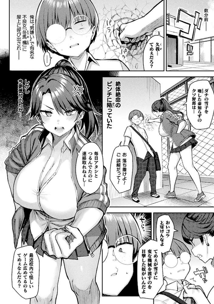 淫モラル・ゲームマスター