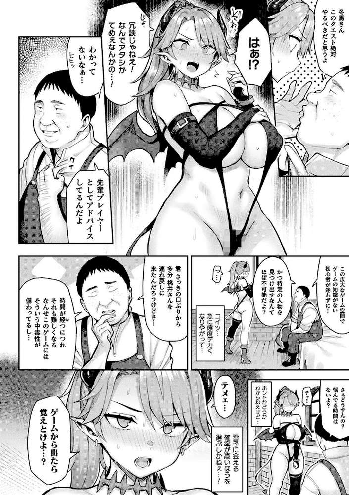 淫モラル・ゲームマスター
