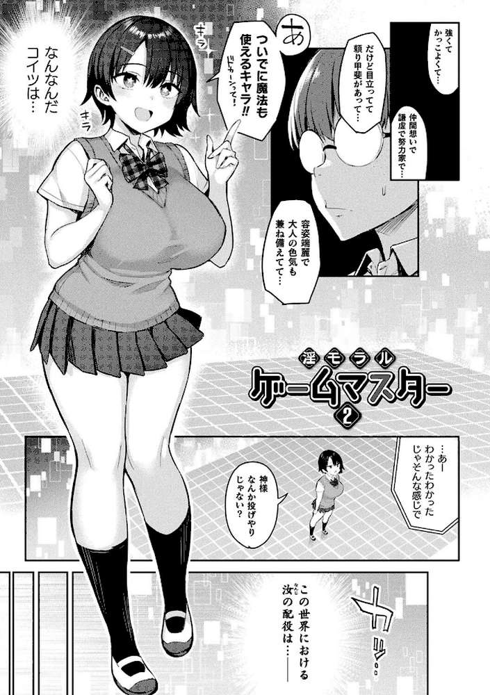 淫モラル・ゲームマスター