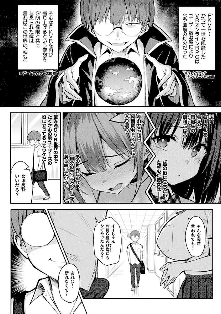 淫モラル・ゲームマスター