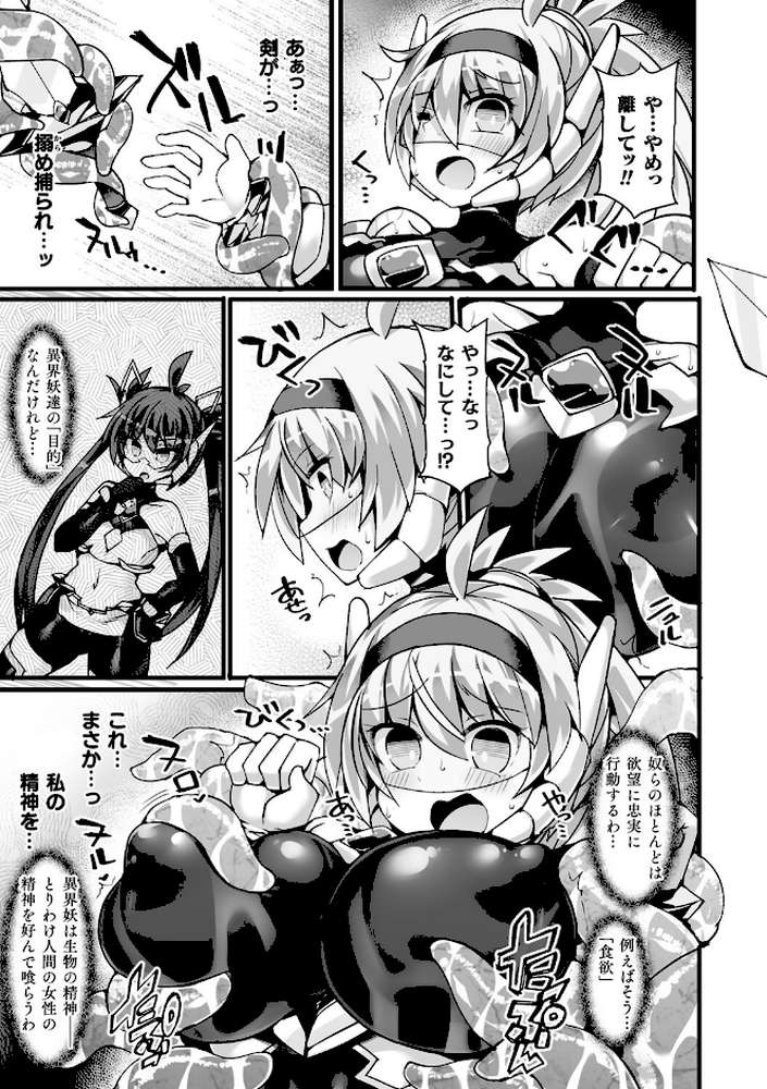 神装魔光少女 THE COMIC by 翡翠石 FIGURE-HUGGING (p18)