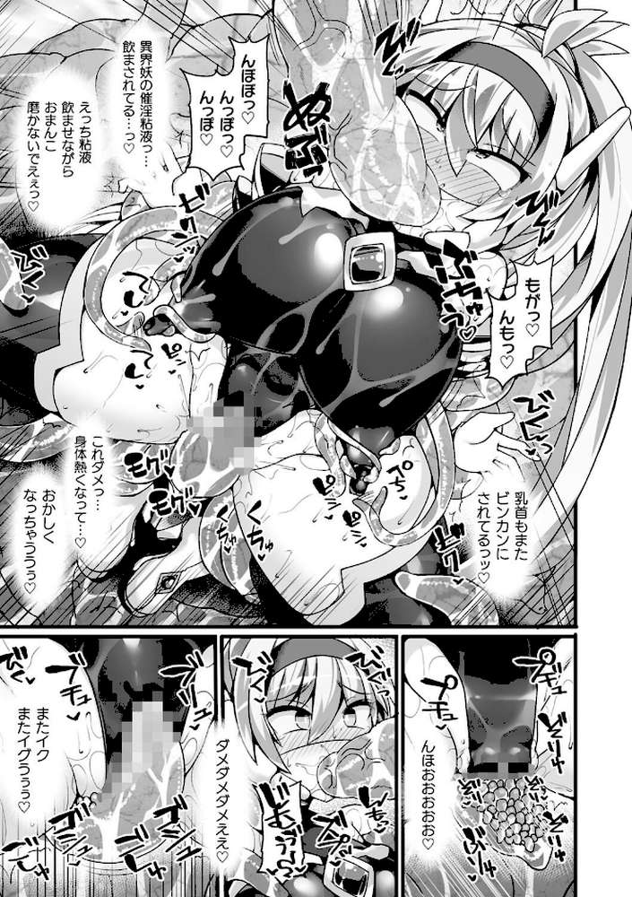 神装魔光少女 THE COMIC by 翡翠石 FIGURE-HUGGING (p20)