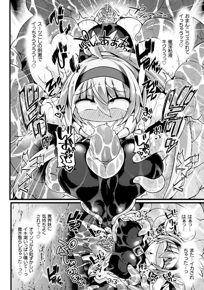 神装魔光少女 THE COMIC by 翡翠石 FIGURE-HUGGING (p21)