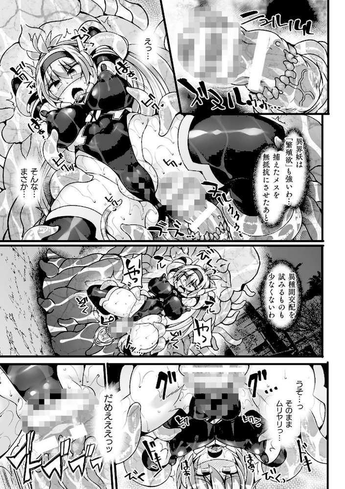 神装魔光少女 THE COMIC by 翡翠石 FIGURE-HUGGING (p22)