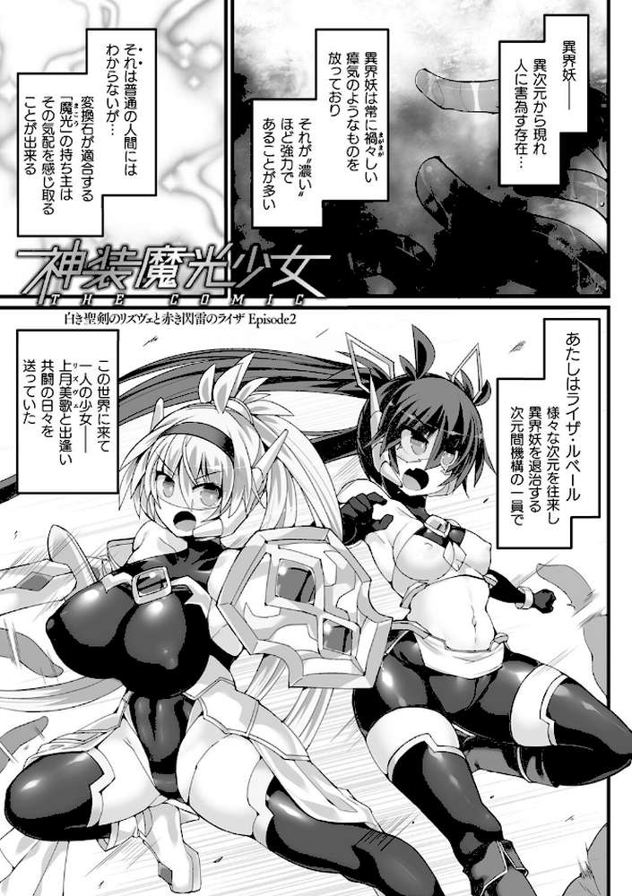 神装魔光少女 THE COMIC by 翡翠石 FIGURE-HUGGING (p24)